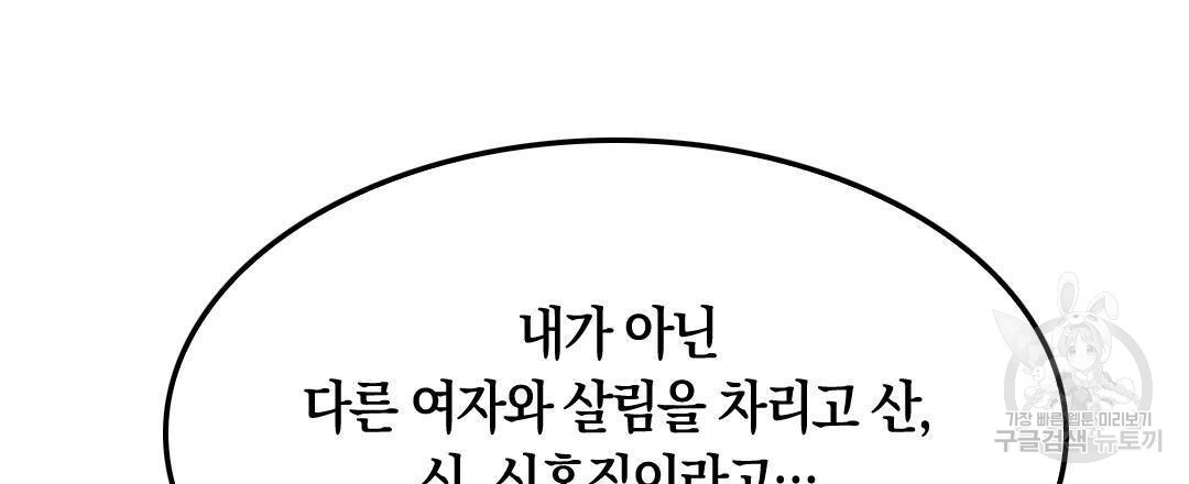 국왕과 성기사의 약탈혼 (완전판) 36화 - 웹툰 이미지 90