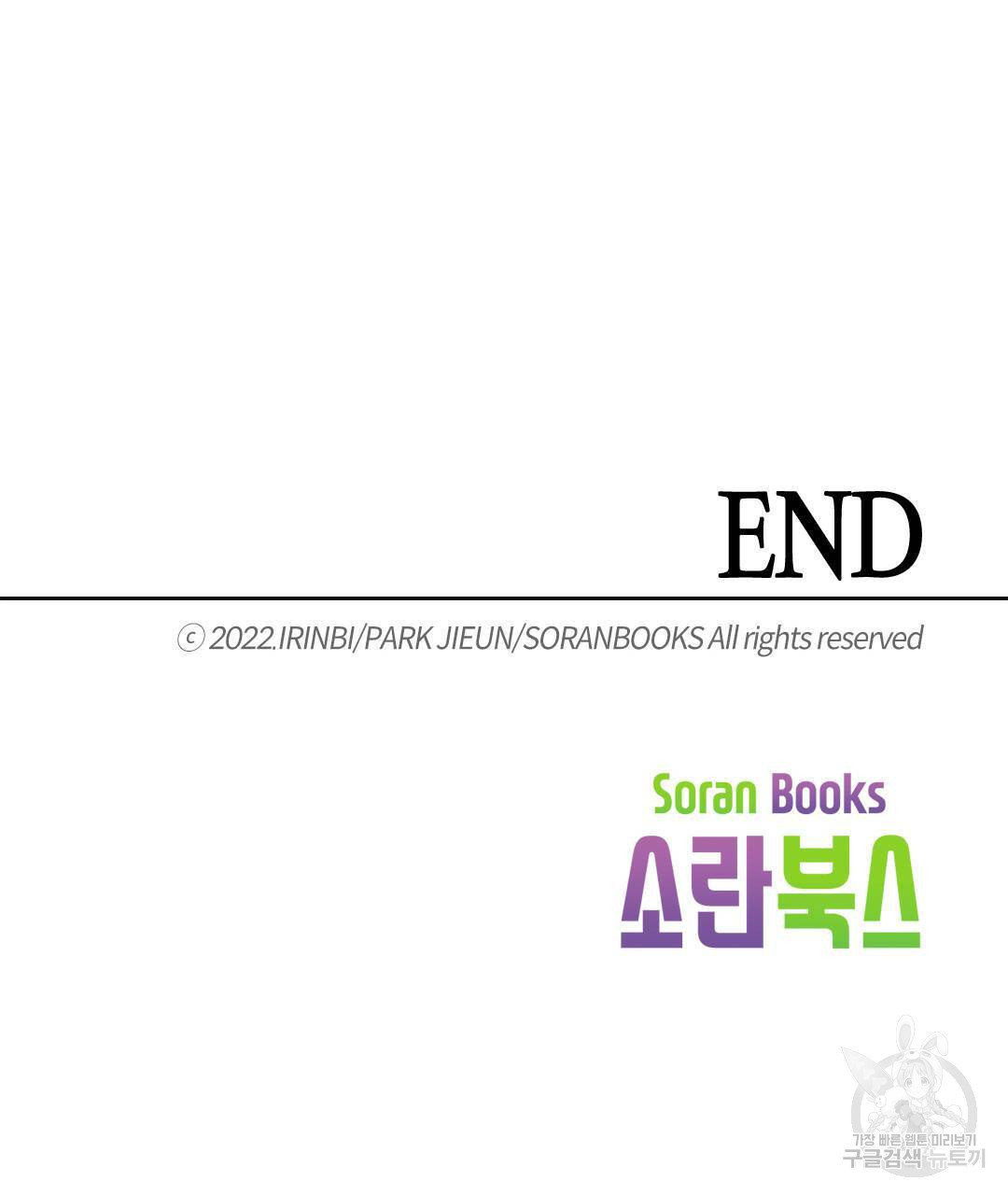 국왕과 성기사의 약탈혼 (완전판) 36화 - 웹툰 이미지 143