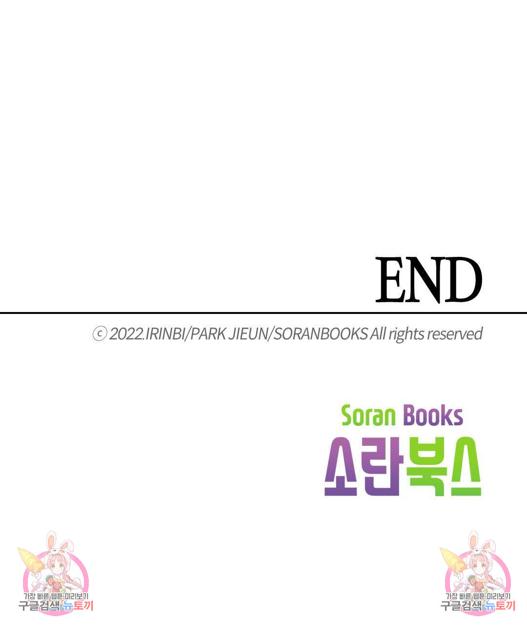 국왕과 성기사의 약탈혼 (완전판) 36화 - 웹툰 이미지 146