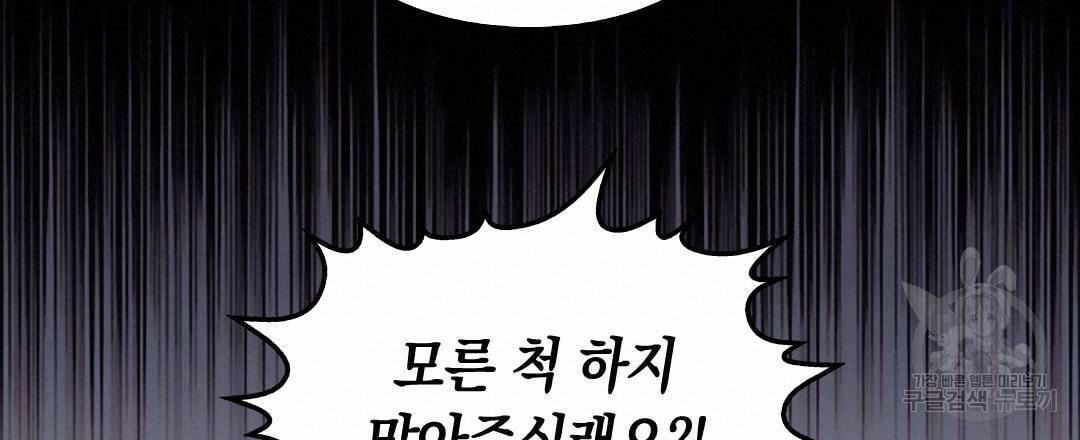 국왕과 성기사의 약탈혼 (완전판) 37화 완결 - 웹툰 이미지 18