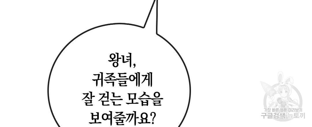 국왕과 성기사의 약탈혼 (완전판) 37화 완결 - 웹툰 이미지 39