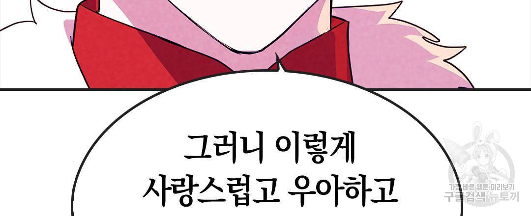 국왕과 성기사의 약탈혼 (완전판) 37화 완결 - 웹툰 이미지 48