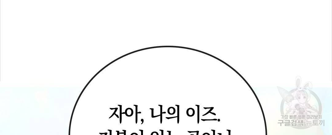 국왕과 성기사의 약탈혼 (완전판) 37화 완결 - 웹툰 이미지 84