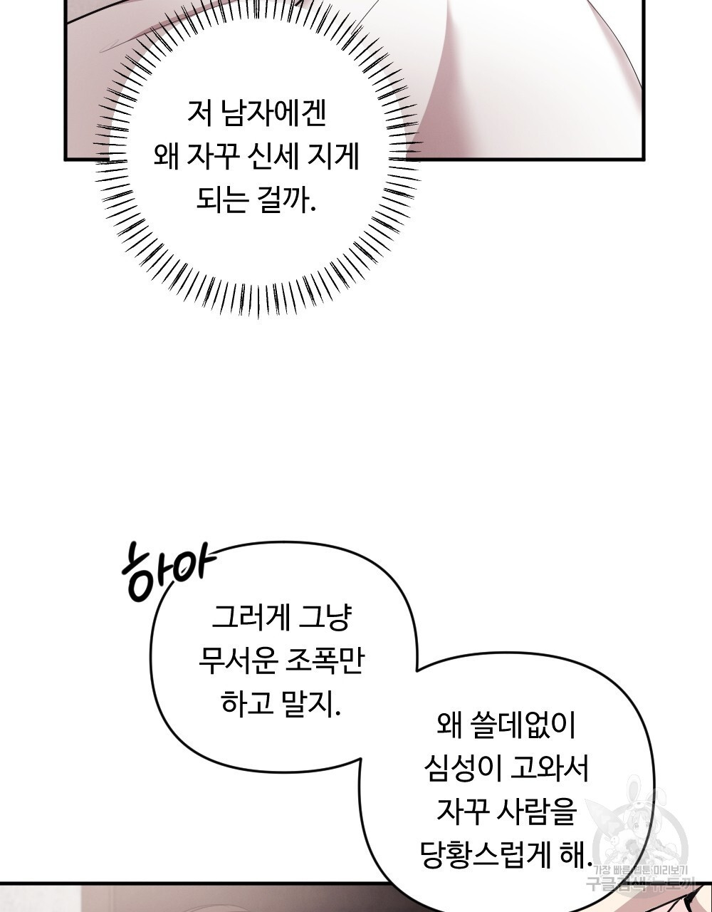 그 겨울의 순정 [완전판]  13화 - 웹툰 이미지 17