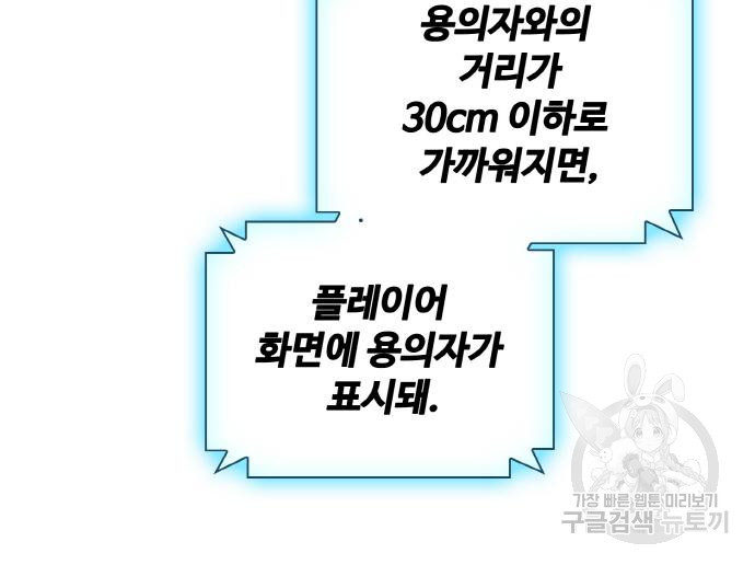 랭커 19화 - 웹툰 이미지 118