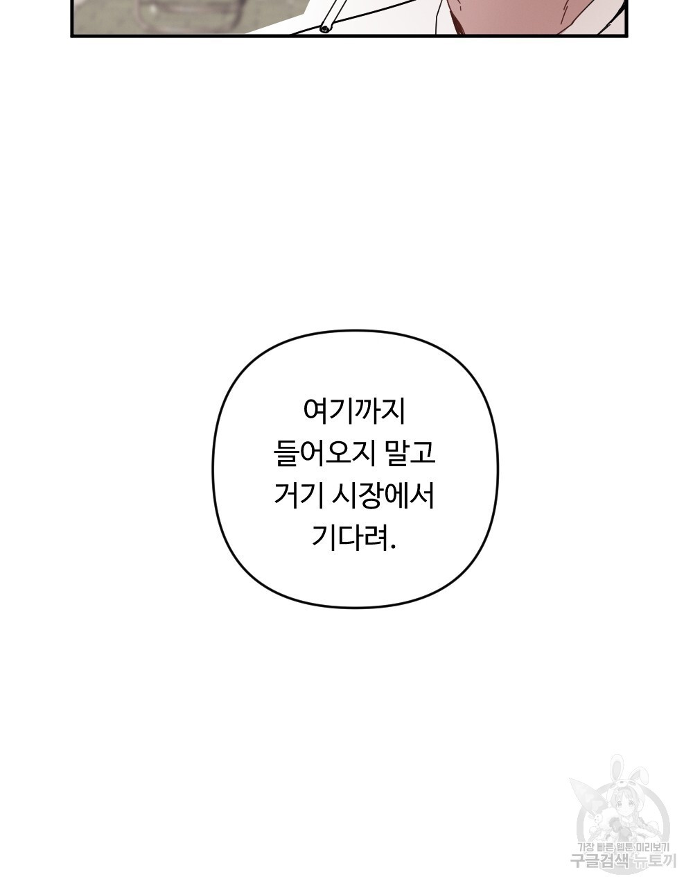 그 겨울의 순정 [완전판]  13화 - 웹툰 이미지 113