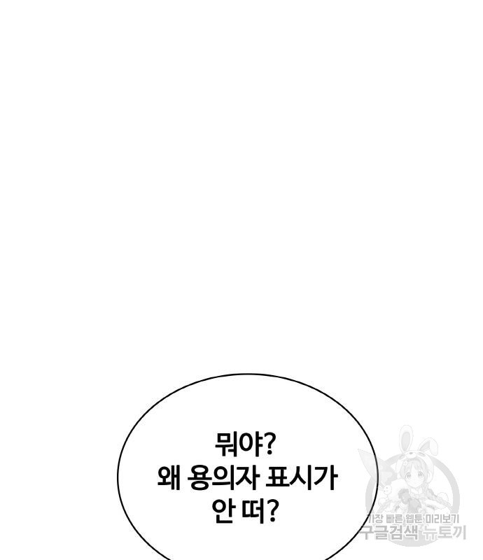 랭커 19화 - 웹툰 이미지 155