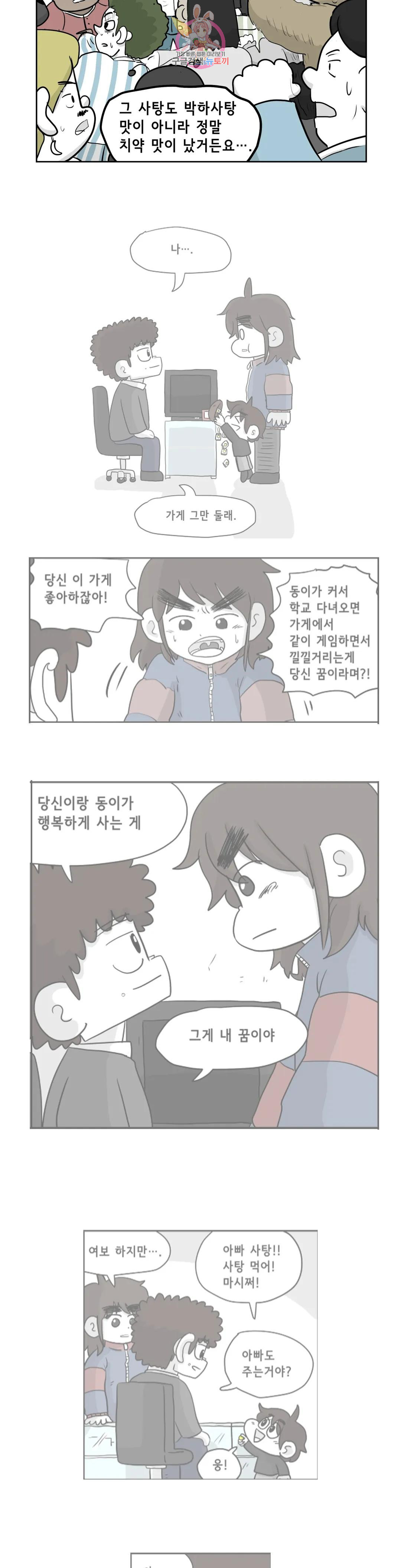 백억년을 자는 남자 198화 1,048,576일 후 - 웹툰 이미지 2