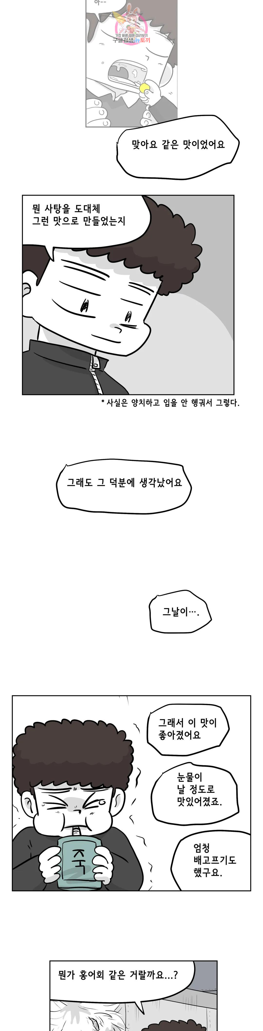 백억년을 자는 남자 198화 1,048,576일 후 - 웹툰 이미지 3