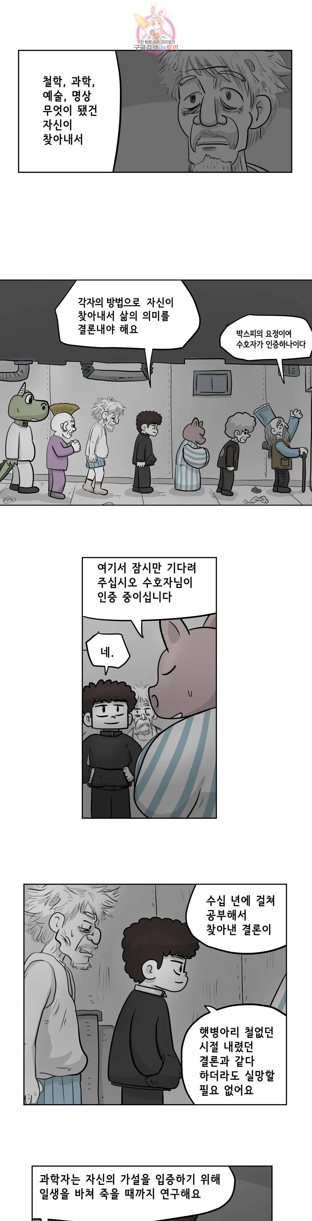 백억년을 자는 남자 198화 1,048,576일 후 - 웹툰 이미지 7