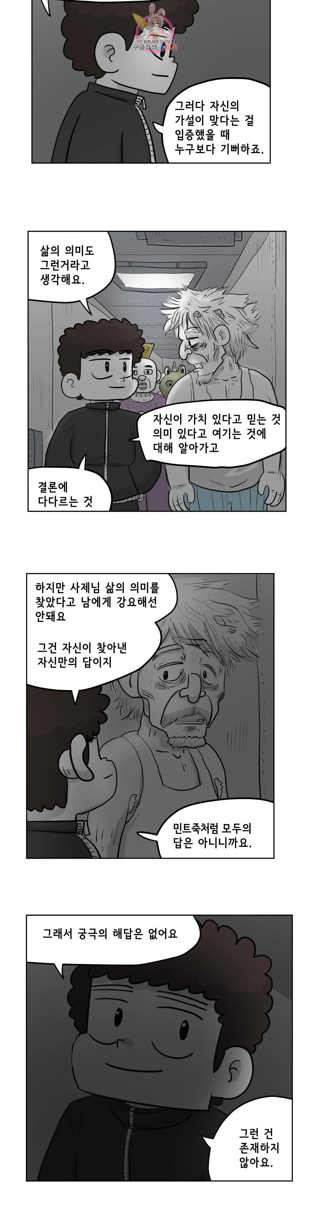 백억년을 자는 남자 198화 1,048,576일 후 - 웹툰 이미지 8