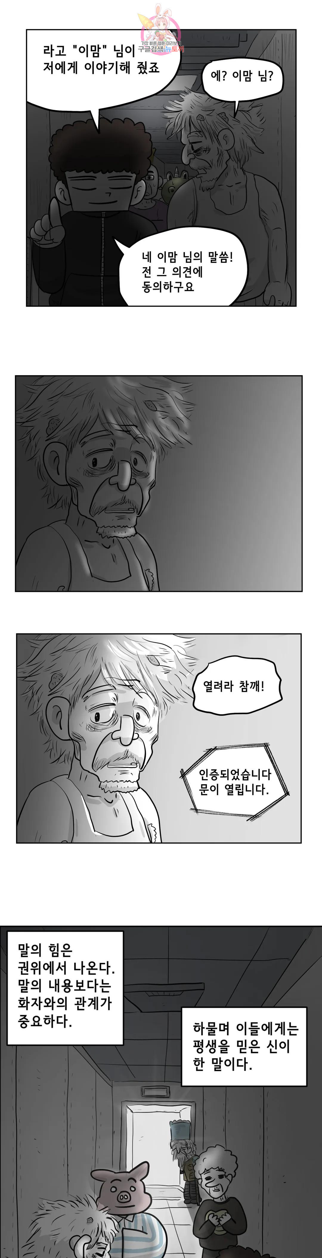 백억년을 자는 남자 198화 1,048,576일 후 - 웹툰 이미지 9