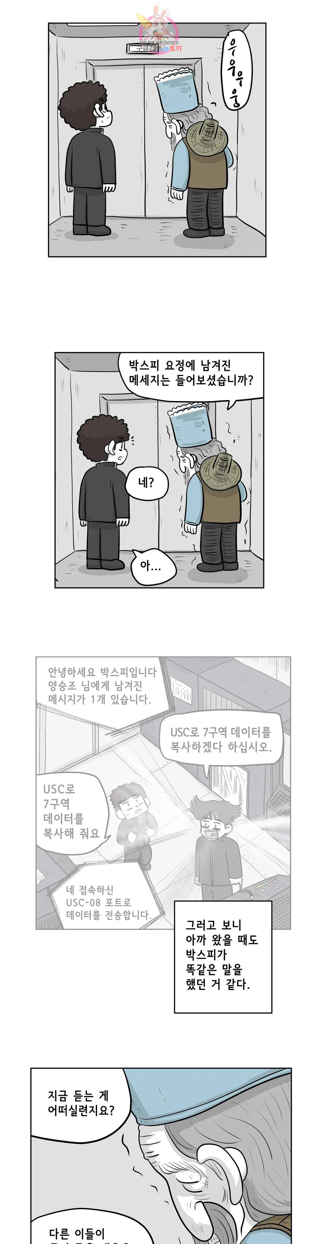 백억년을 자는 남자 198화 1,048,576일 후 - 웹툰 이미지 13