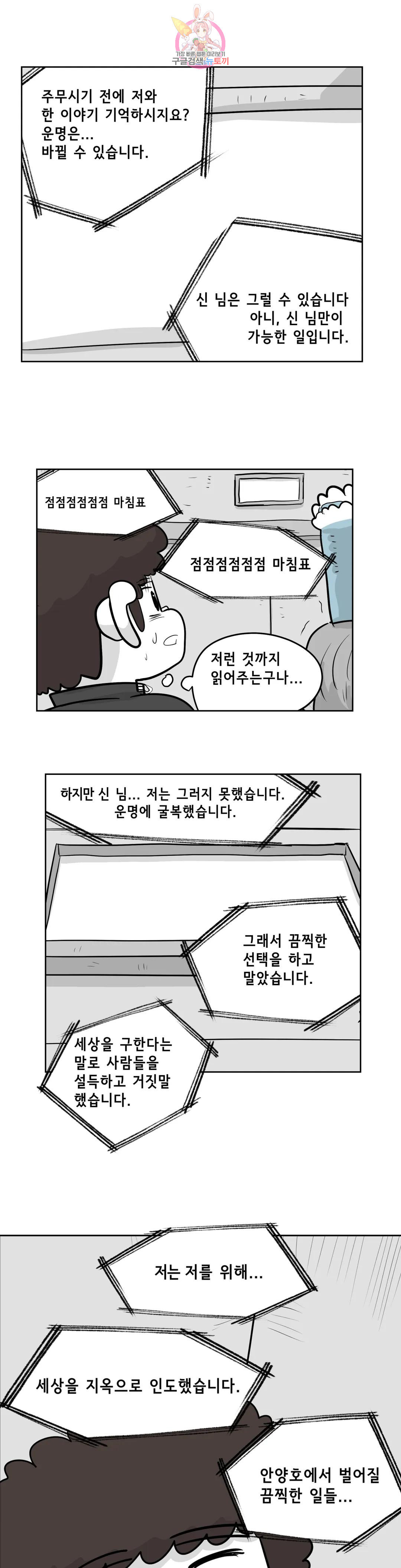 백억년을 자는 남자 198화 1,048,576일 후 - 웹툰 이미지 16