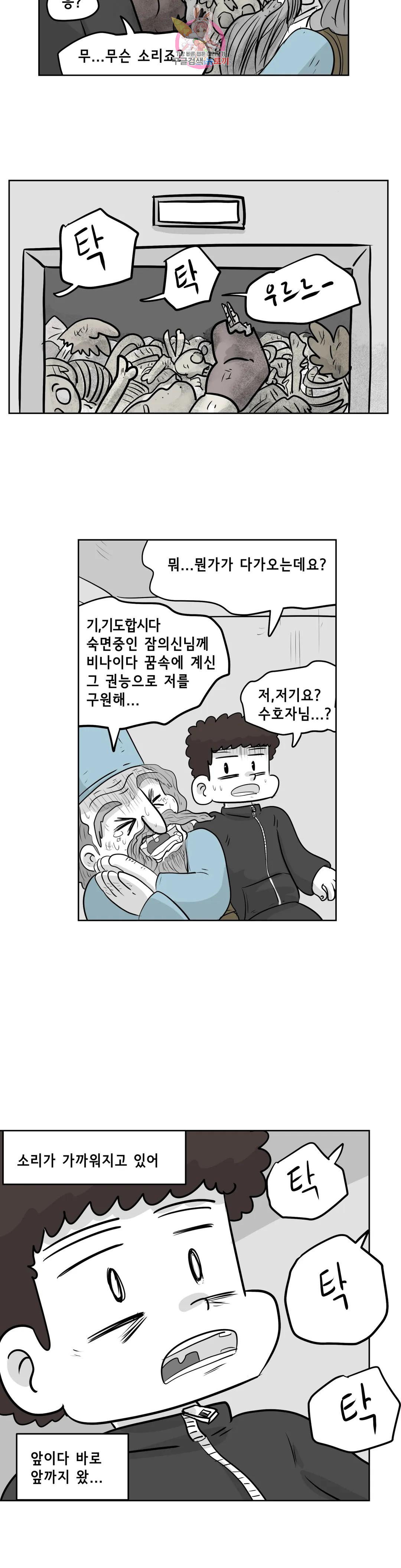 백억년을 자는 남자 198화 1,048,576일 후 - 웹툰 이미지 23