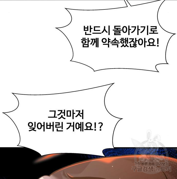 물고기로 살아남기 43화 - 웹툰 이미지 75