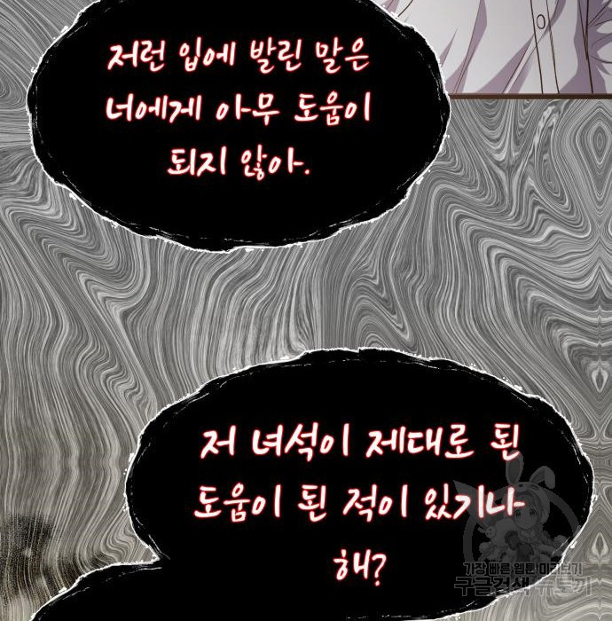 물고기로 살아남기 43화 - 웹툰 이미지 100