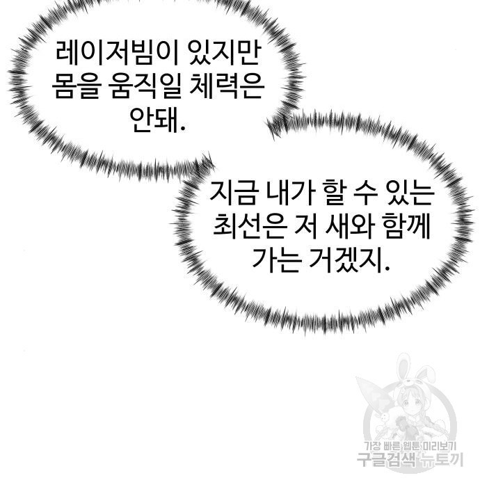 물고기로 살아남기 43화 - 웹툰 이미지 131