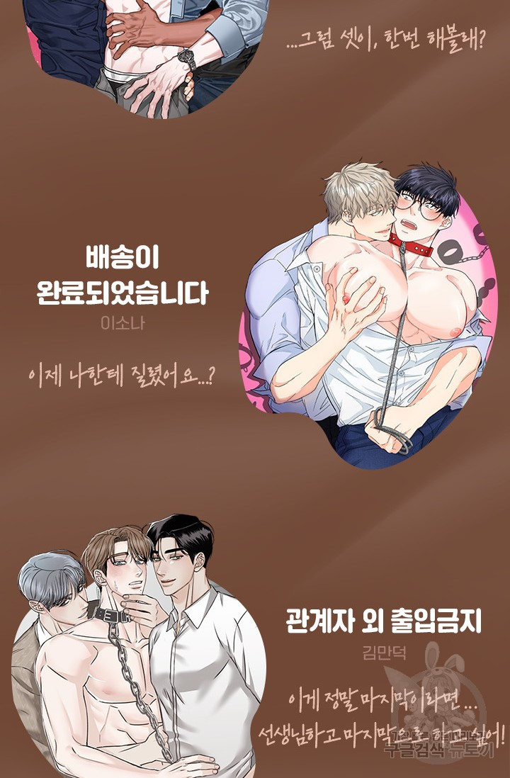 [BL 특별편] Be My Valentine(비 마이 발렌타인) 예고편 - 웹툰 이미지 15