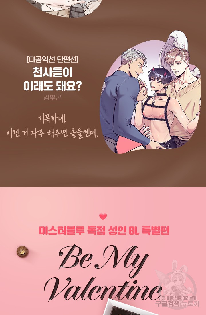 [BL 특별편] Be My Valentine(비 마이 발렌타인) 예고편 - 웹툰 이미지 16