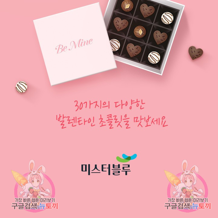 [BL 특별편] Be My Valentine(비 마이 발렌타인) 예고편 - 웹툰 이미지 17