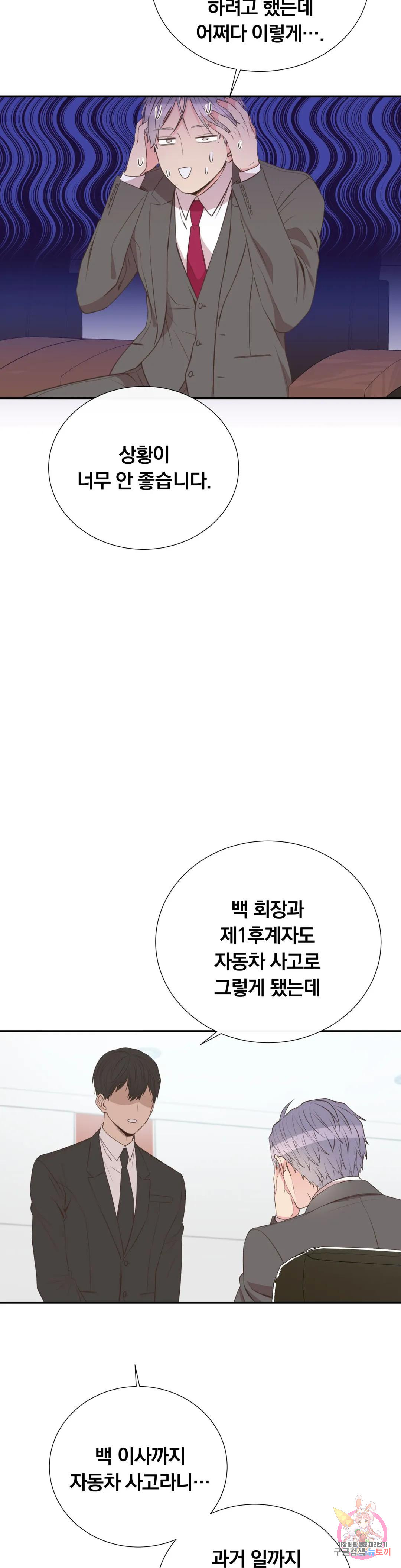 첫사랑이 하고 싶어 44화 - 웹툰 이미지 29