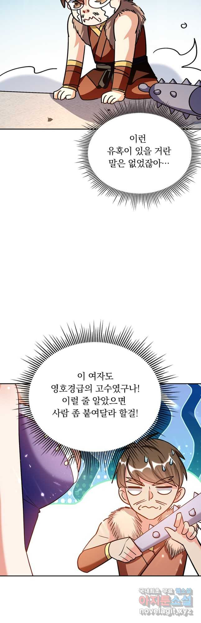 만계선왕 145화 - 웹툰 이미지 7