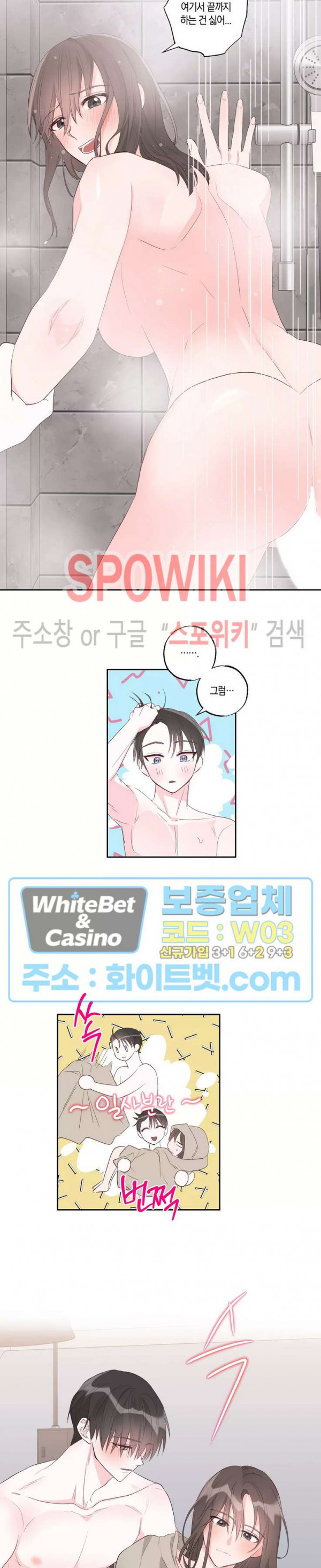 위아래 없는 연애 42화 - 웹툰 이미지 8