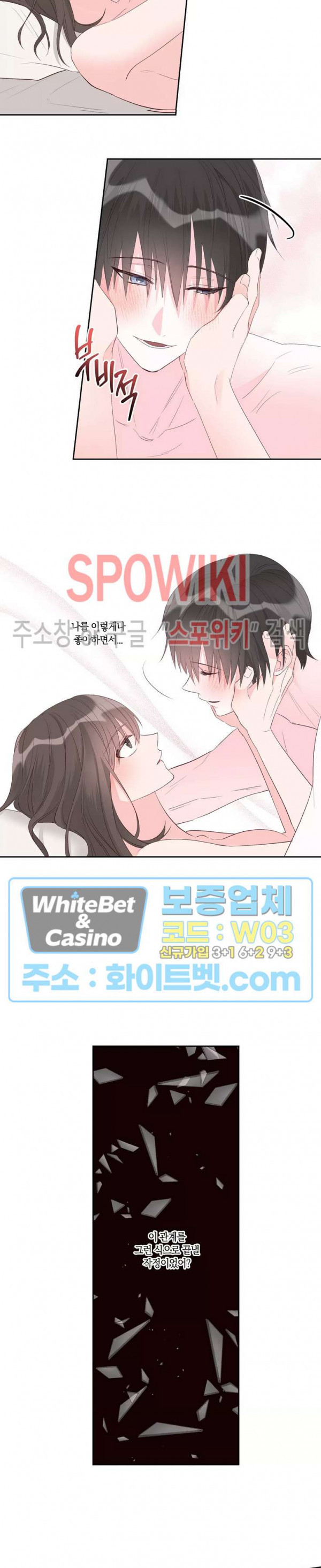 위아래 없는 연애 42화 - 웹툰 이미지 17