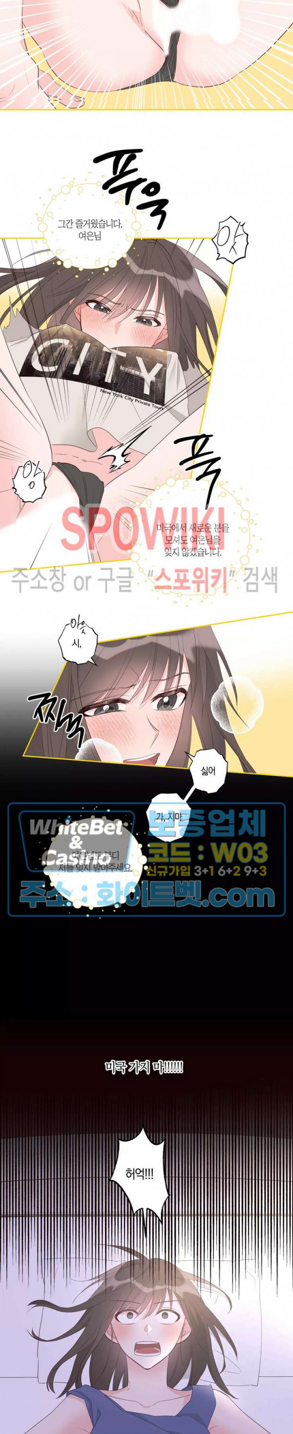 위아래 없는 연애 43화 - 웹툰 이미지 3