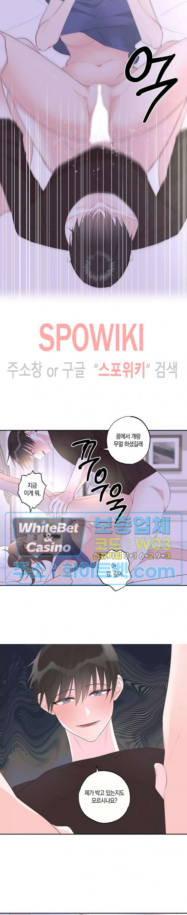 위아래 없는 연애 43화 - 웹툰 이미지 5