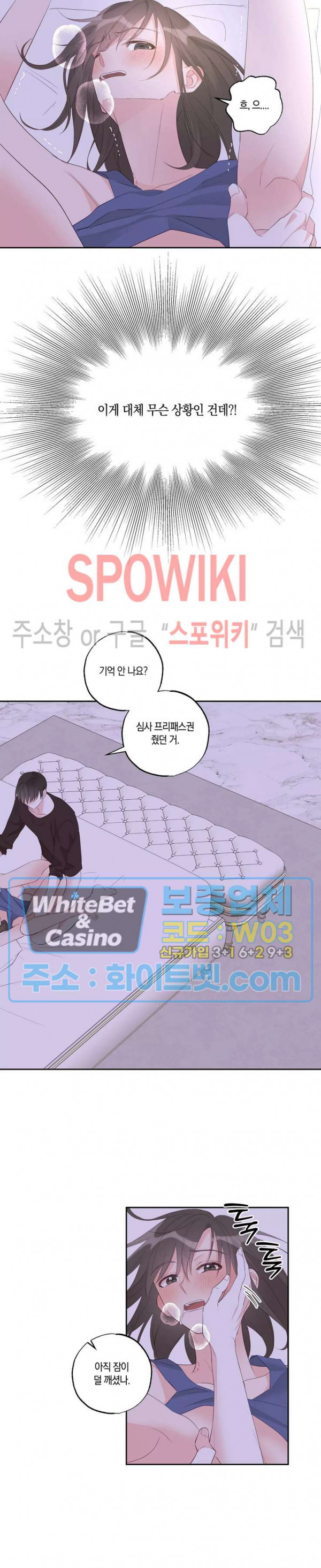 위아래 없는 연애 43화 - 웹툰 이미지 6