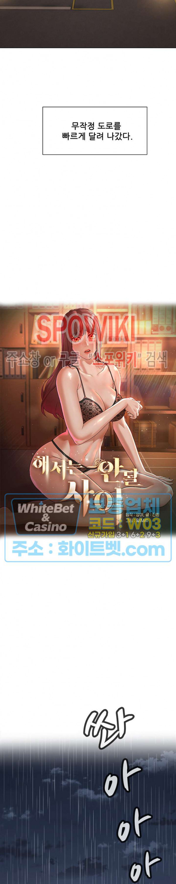 해서는 안 될 사이 19화 - 웹툰 이미지 4