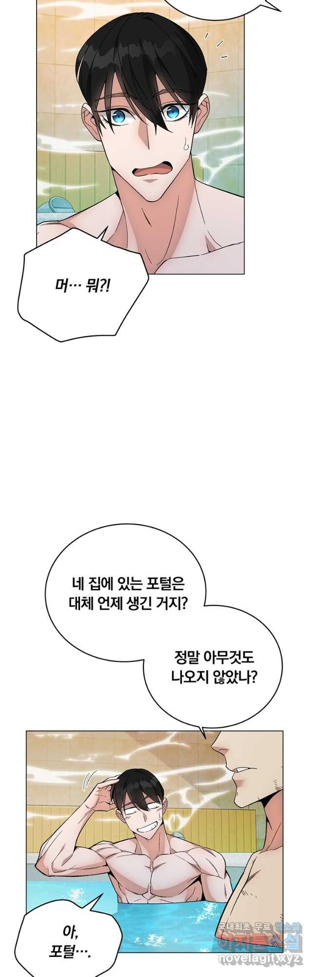 훈수 두는 천마님 82화 - 웹툰 이미지 11