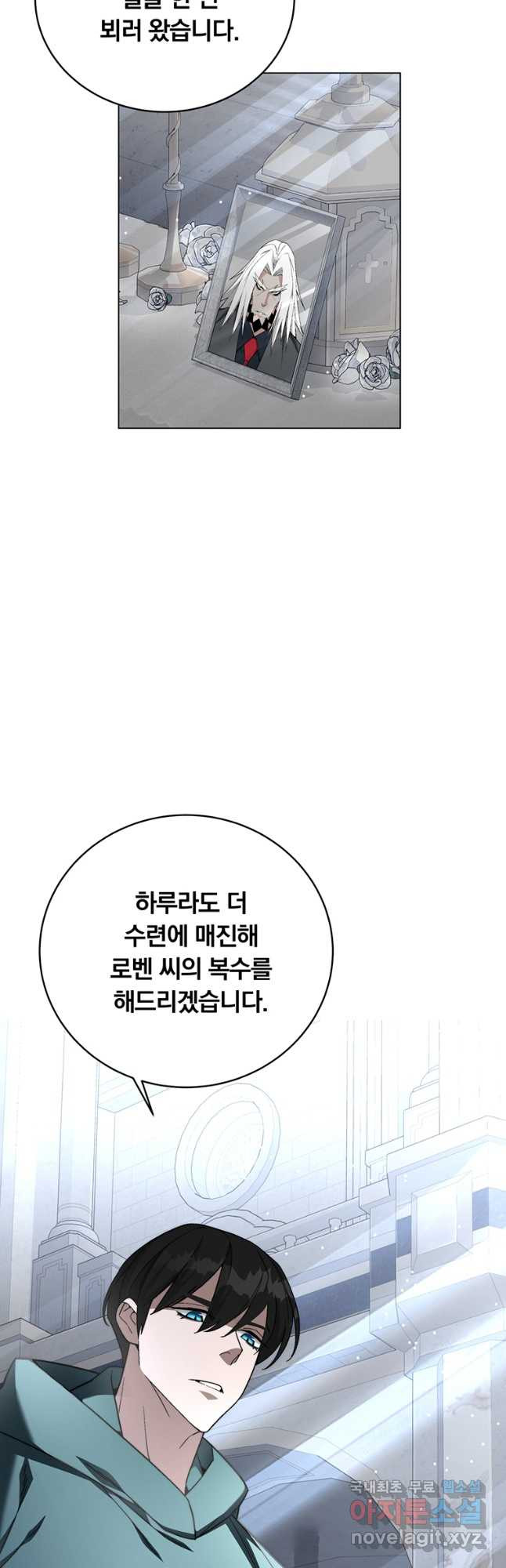 훈수 두는 천마님 82화 - 웹툰 이미지 18