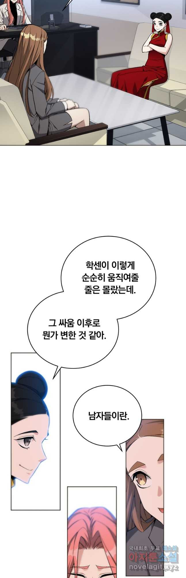 훈수 두는 천마님 82화 - 웹툰 이미지 27