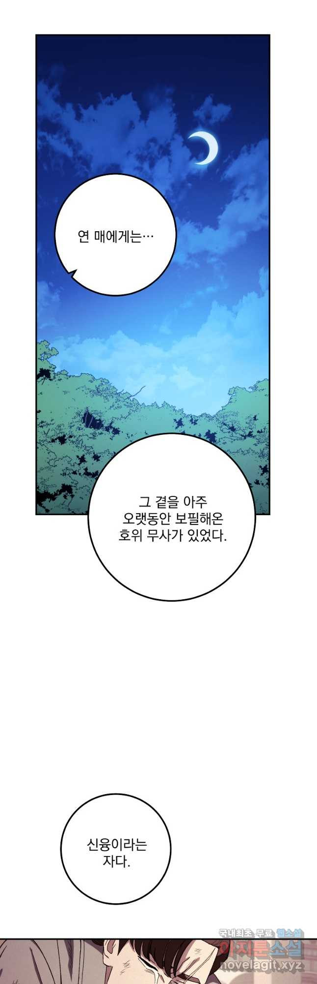 수라전설 독룡 119화 - 웹툰 이미지 22