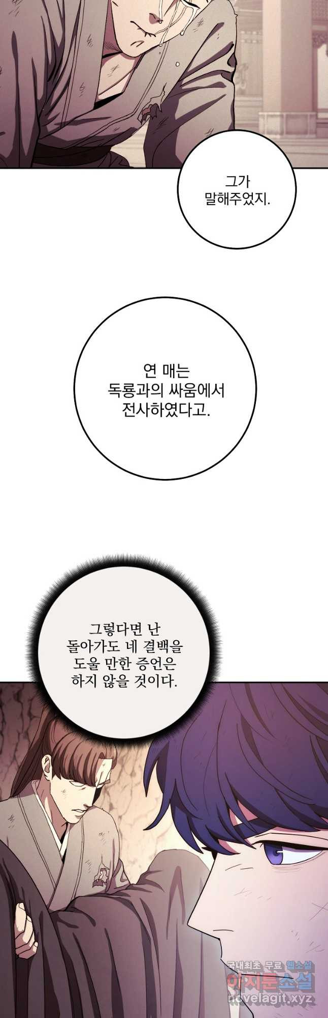 수라전설 독룡 119화 - 웹툰 이미지 23