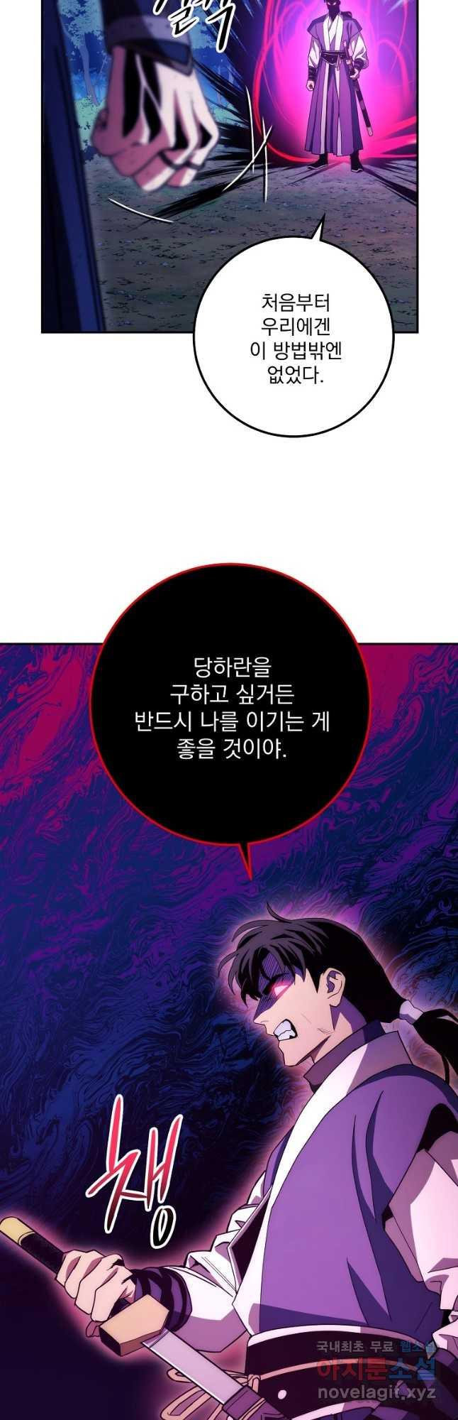 수라전설 독룡 119화 - 웹툰 이미지 27