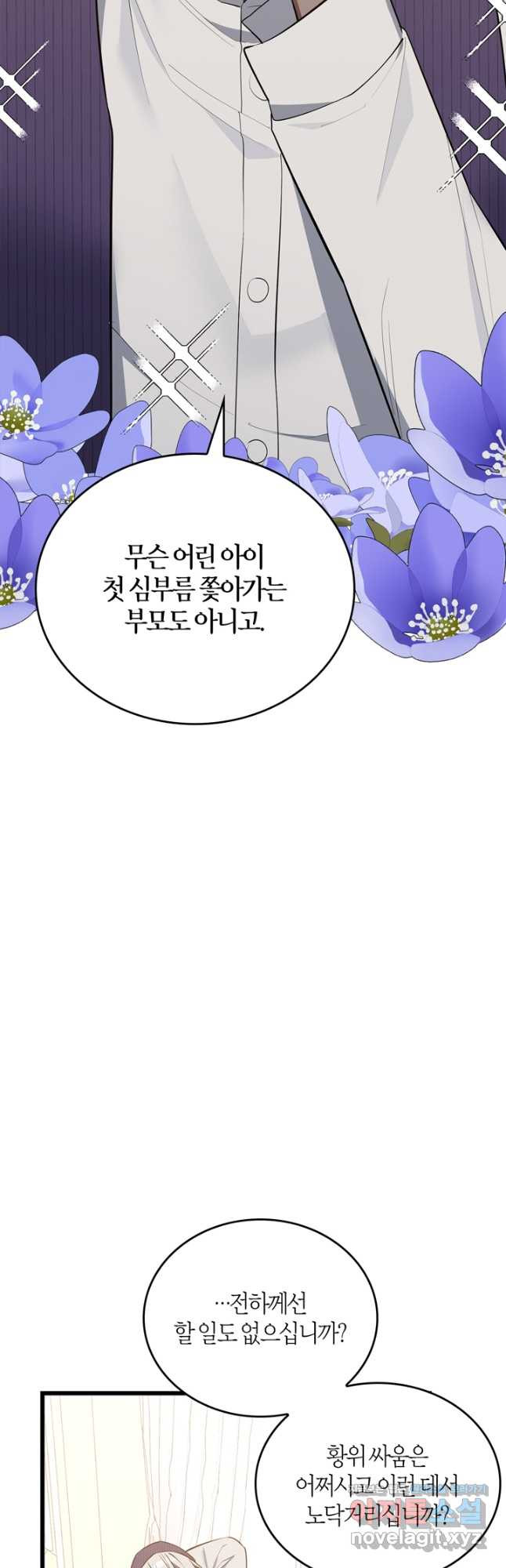 내 동생 건들면 너희는 다 죽은 목숨이다 65화 - 웹툰 이미지 22