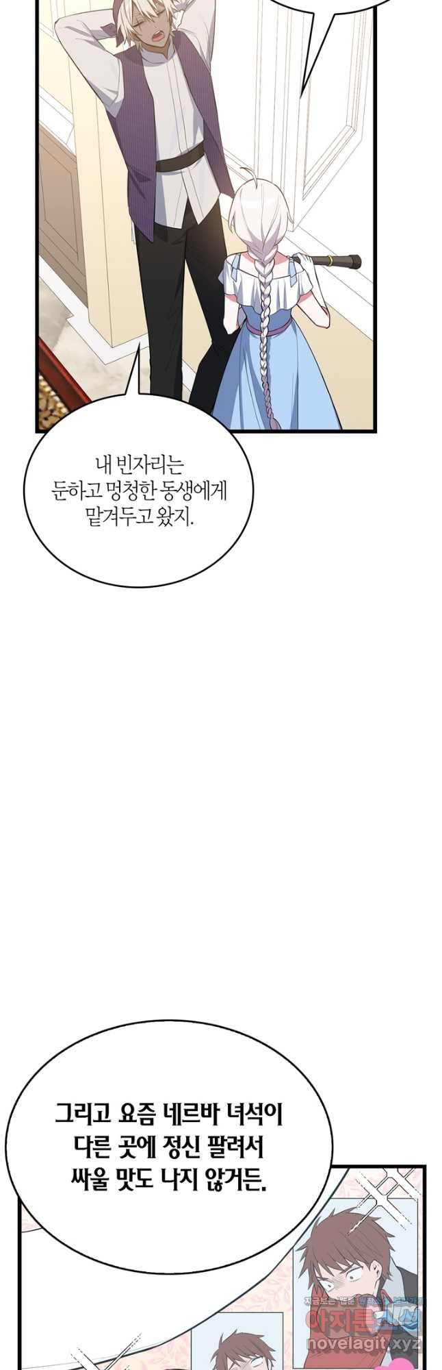 내 동생 건들면 너희는 다 죽은 목숨이다 65화 - 웹툰 이미지 23