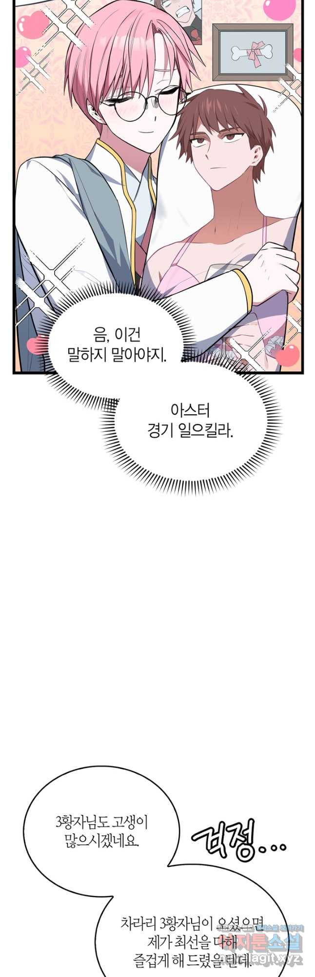 내 동생 건들면 너희는 다 죽은 목숨이다 65화 - 웹툰 이미지 24