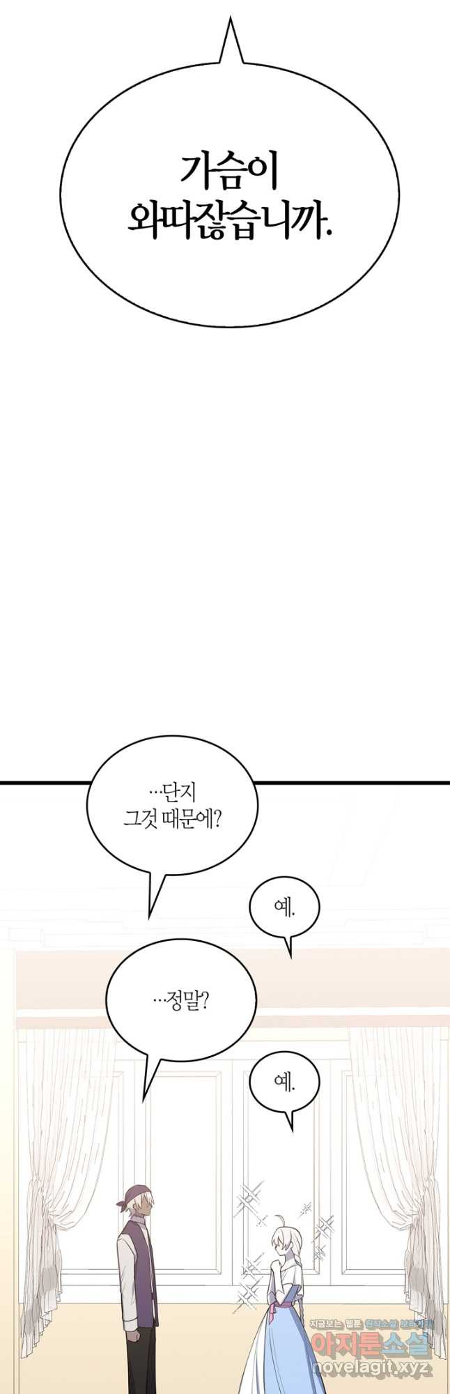 내 동생 건들면 너희는 다 죽은 목숨이다 65화 - 웹툰 이미지 28