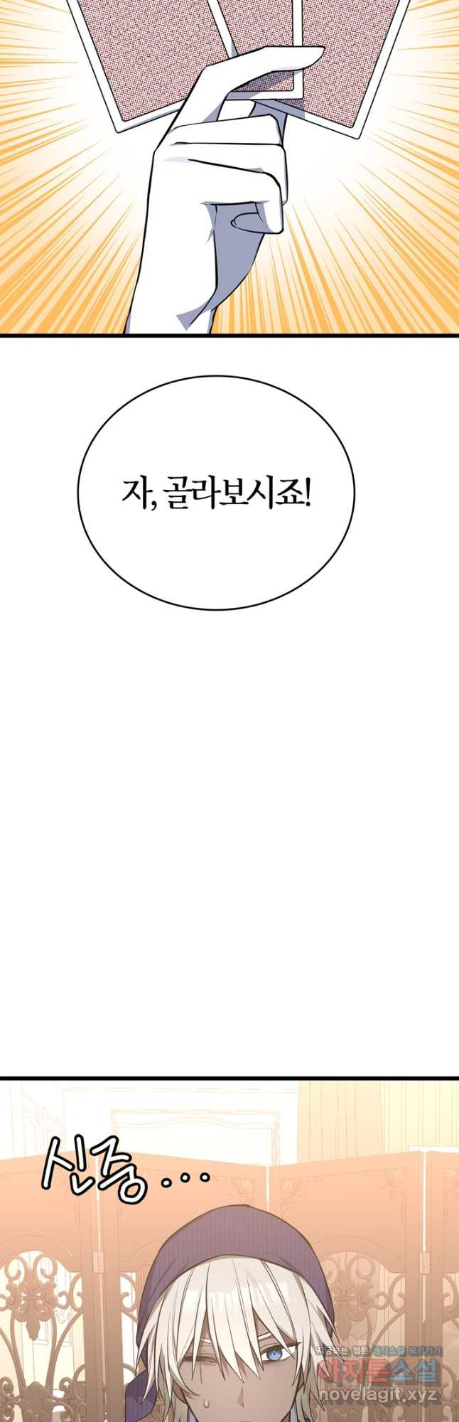 내 동생 건들면 너희는 다 죽은 목숨이다 65화 - 웹툰 이미지 40