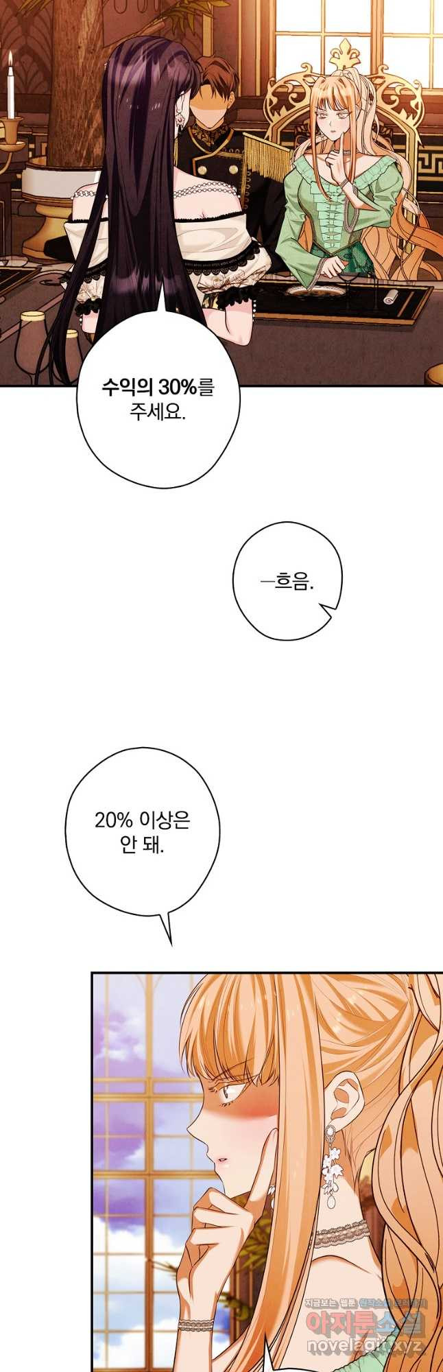 공작가의 흑막 영애님 30화 - 웹툰 이미지 25