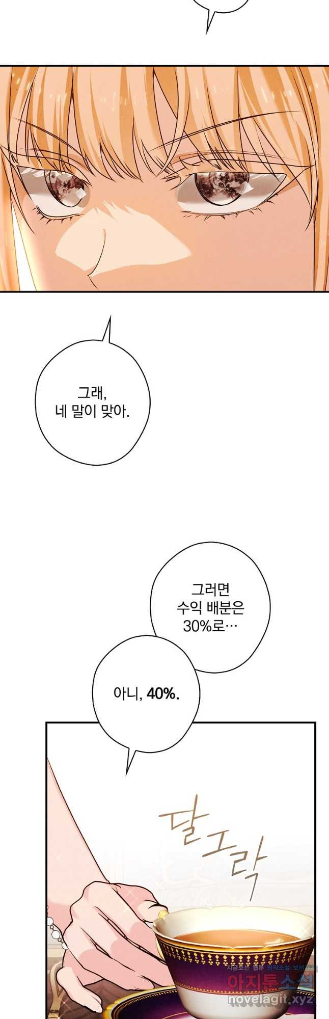 공작가의 흑막 영애님 30화 - 웹툰 이미지 28