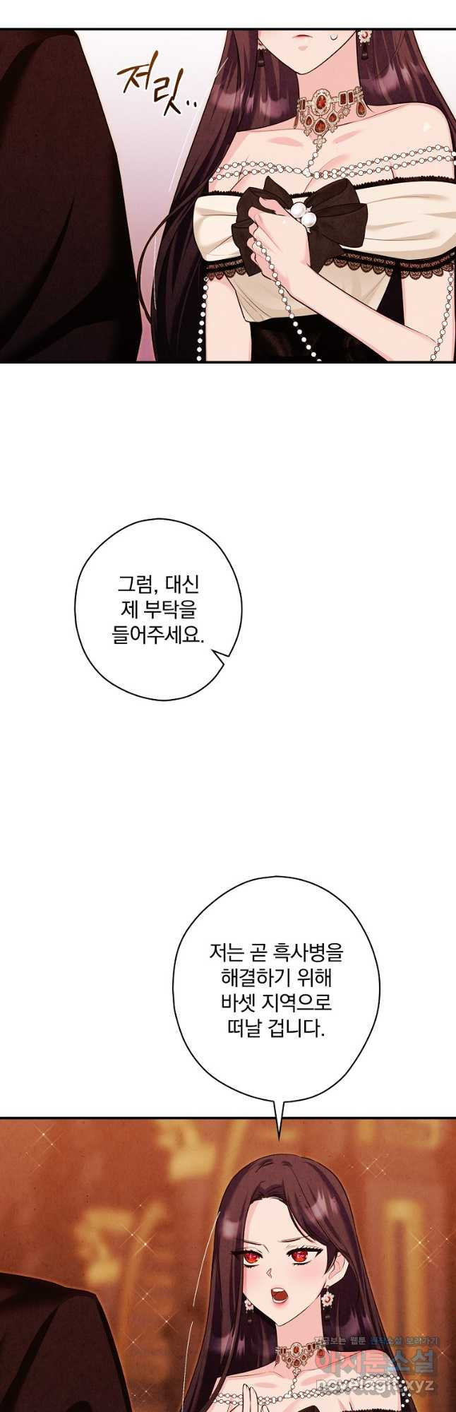 공작가의 흑막 영애님 30화 - 웹툰 이미지 41