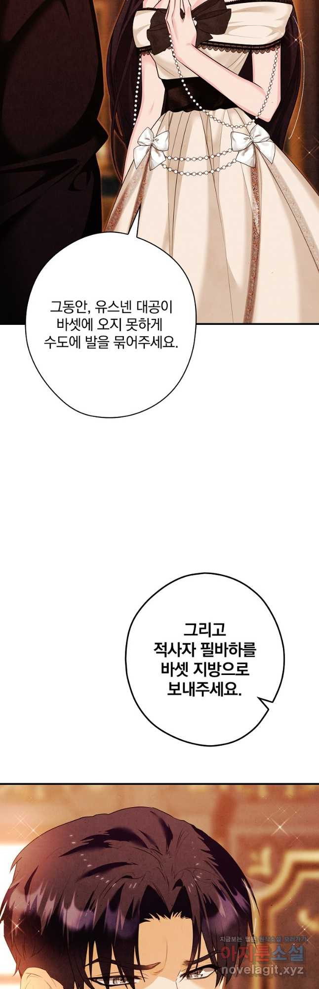 공작가의 흑막 영애님 30화 - 웹툰 이미지 42