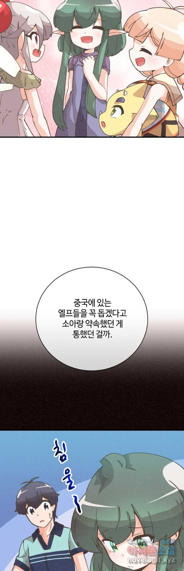 정령 농사꾼 124화 - 웹툰 이미지 3