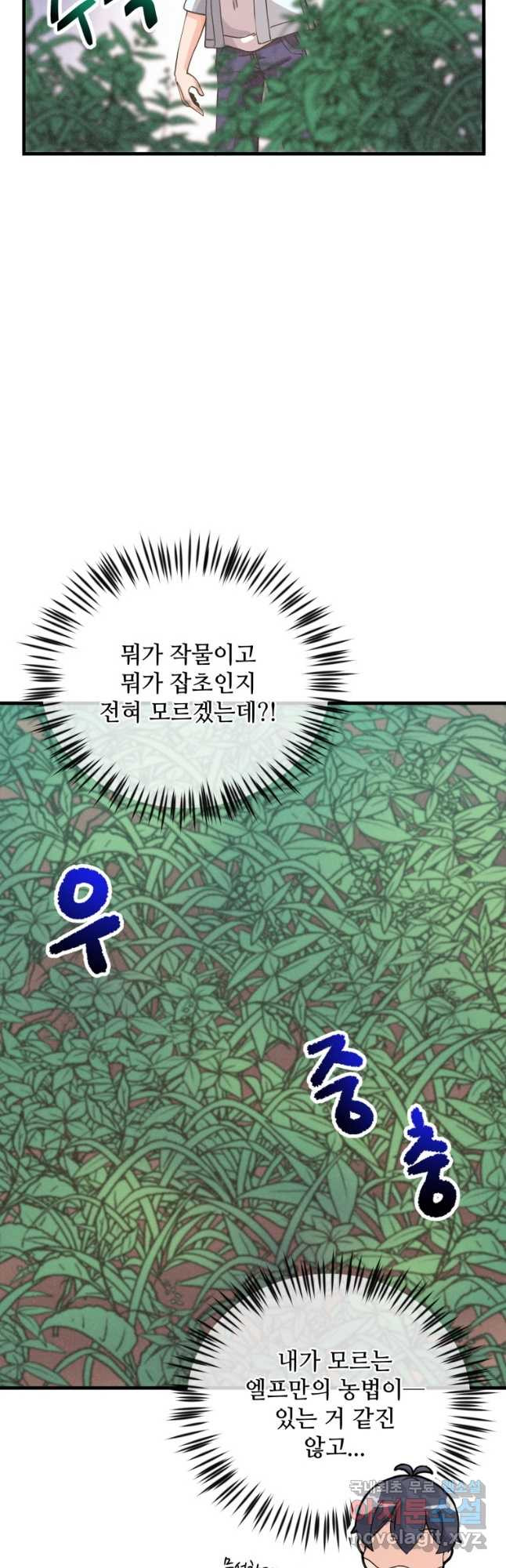 정령 농사꾼 124화 - 웹툰 이미지 29